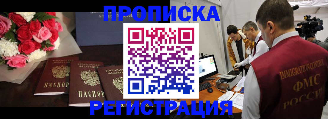 прописка в Чистополье